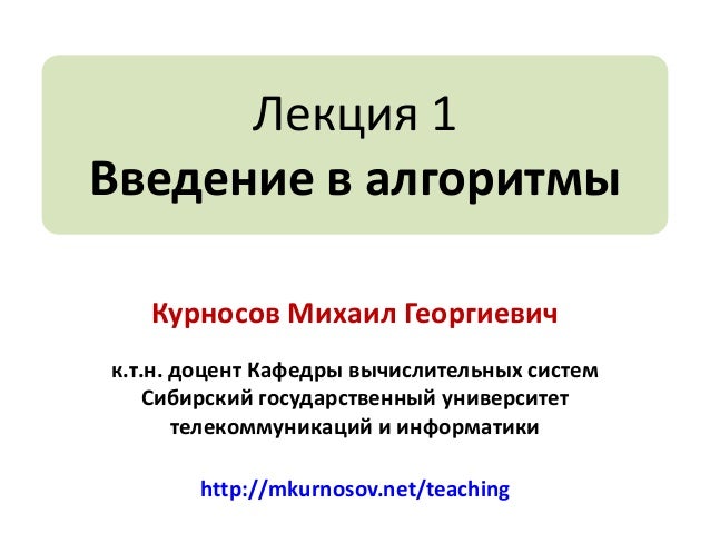 Лекция 12. Алгоритмы. Свойства алгоритмов. Языки программирования. Лекция 12. Алгоритмы. Свойства алгоритмов. Языки программирования.